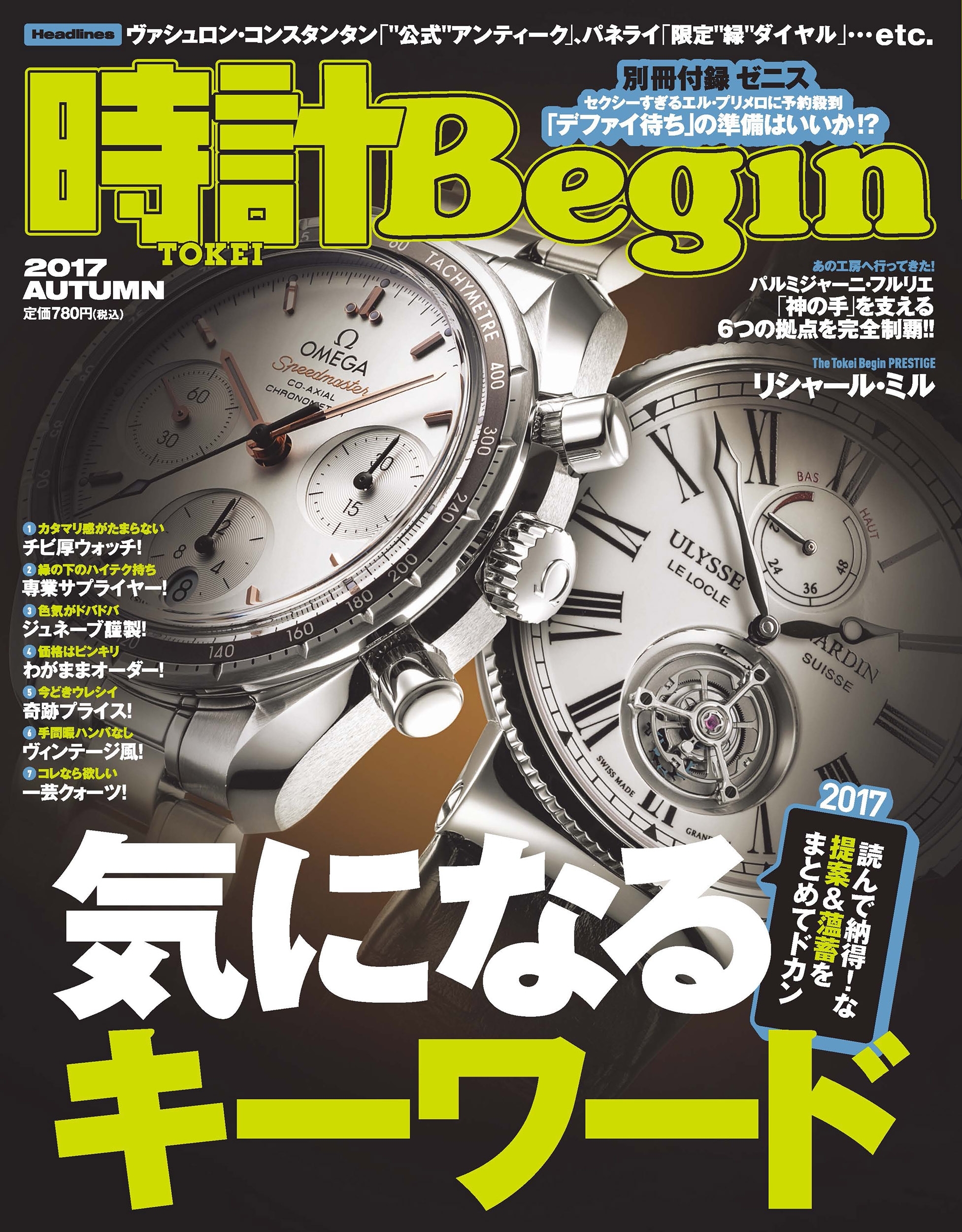 時計Begin 2017年秋号　vol.89