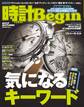 時計Begin 2017年秋号 vol.89