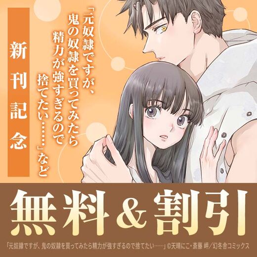 幻冬舎コミックス3月新刊フェア