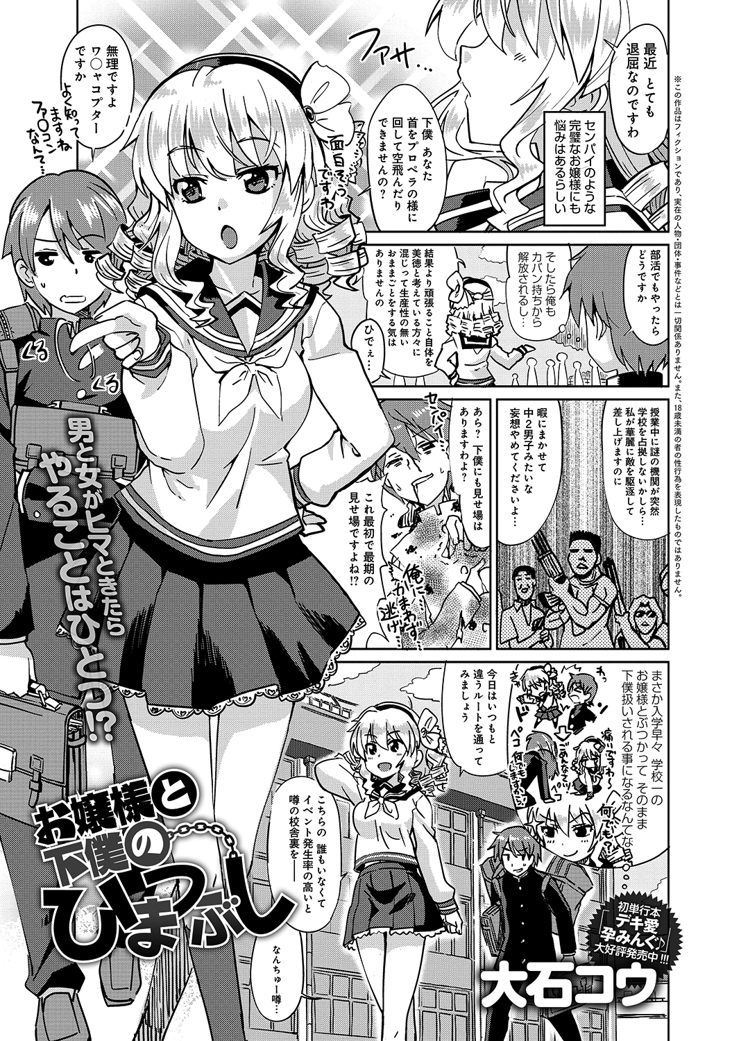 お嬢様と下僕のひまつぶし