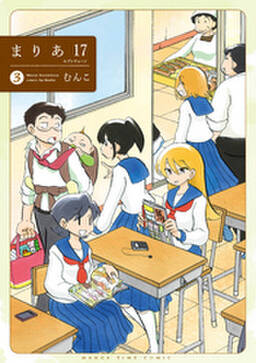 まりあ17 無料 試し読みなら Amebaマンガ 旧 読書のお時間です まりあ17 無料 試し読みなら Amebaマンガ 旧 読書のお時間です