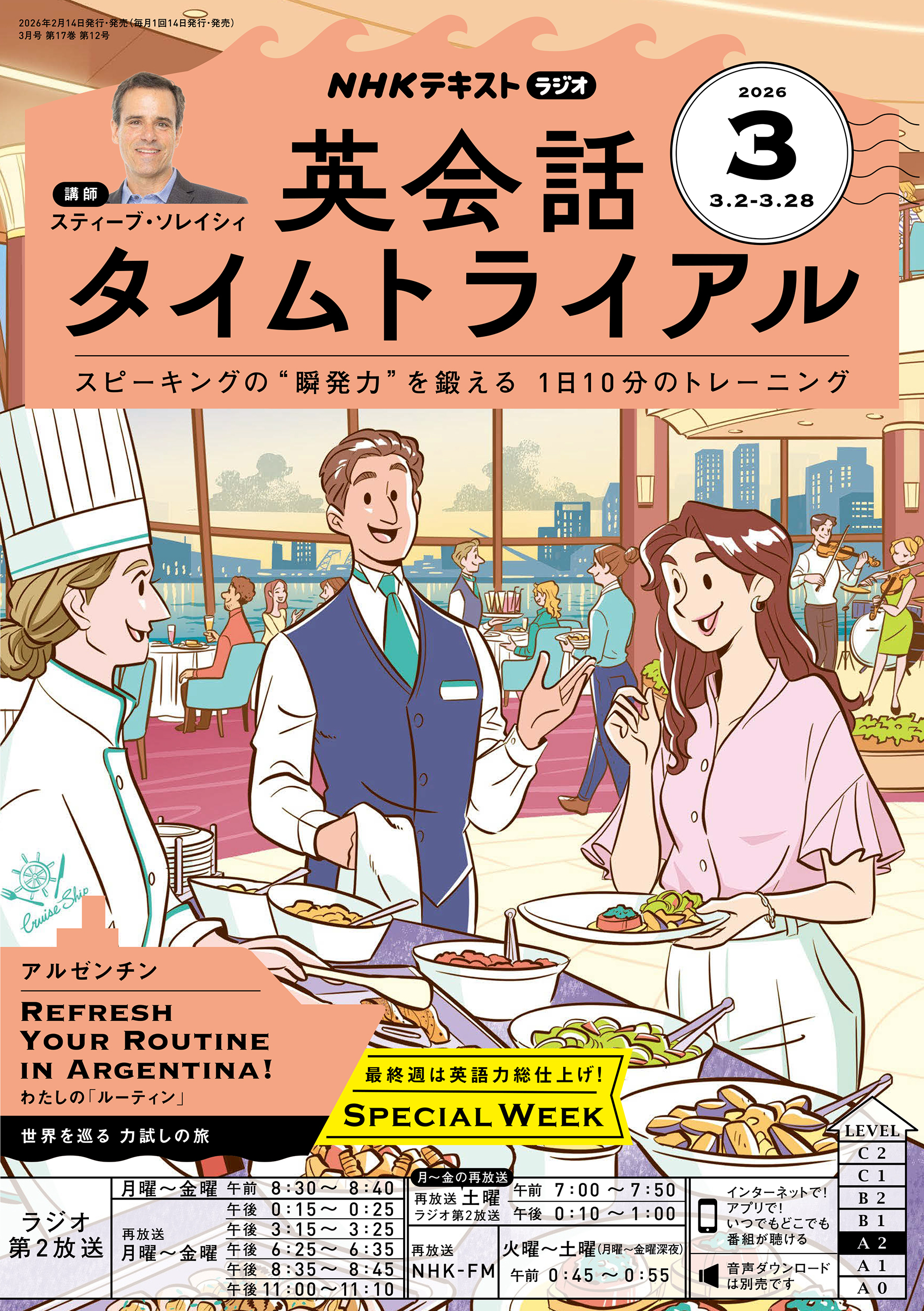 ＮＨＫラジオ 英会話タイムトライアル 2026年3月号
