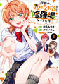 学園の姫攻略始めたら修羅場になってた件(コミック) 1