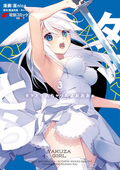 タマとられちゃったよおおおぉ