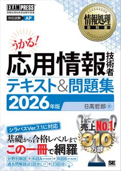 情報処理教科書 応用情報技術者 テキスト&問題集 2026年版