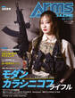 月刊アームズマガジン2024年9月号