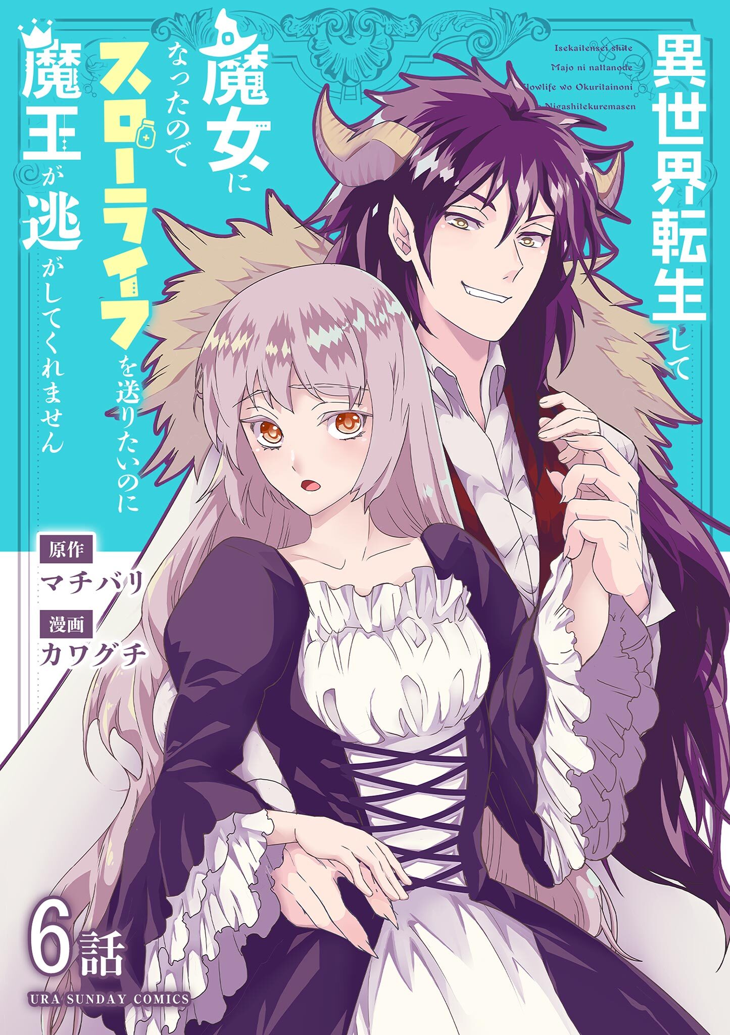 悪役令嬢としてヒロインと婚約者をくっつけようと思うのですが うまくいきません 分冊版 5 無料 試し読みなら Amebaマンガ 旧 読書のお時間です