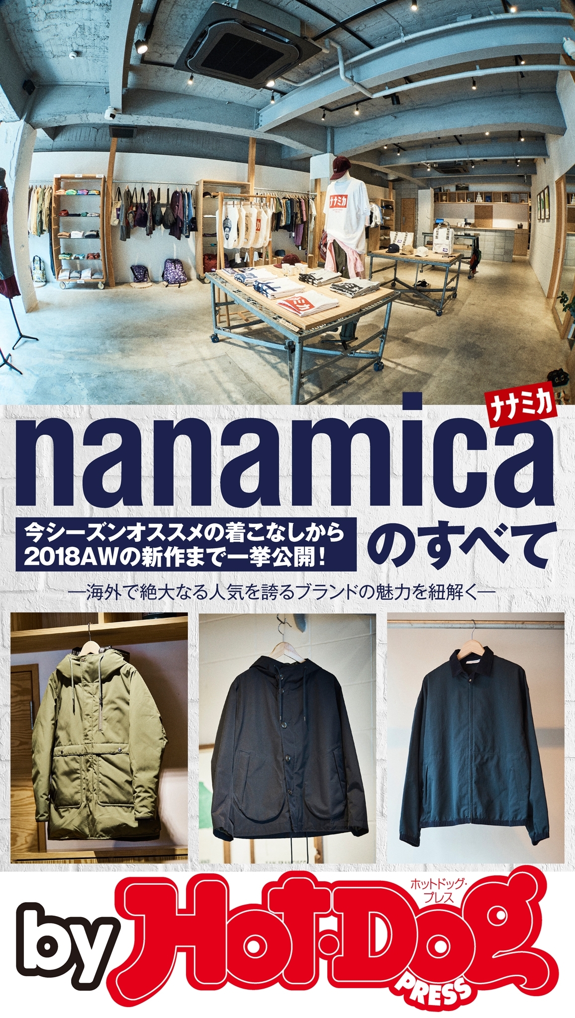 ｂｙ　Ｈｏｔ－Ｄｏｇ　ＰＲＥＳＳ　ｎａｎａｍｉｃａのすべて