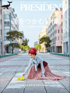 運をつかむ習慣 チャンスを逃さない科学的方法