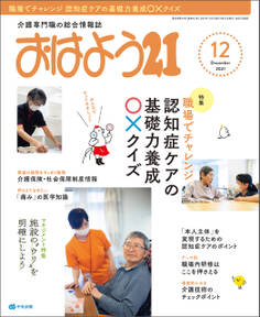 おはよう21 2021年12月号