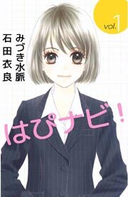 はぴナビ！1