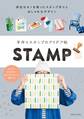 手作りスタンプのアイデア帖