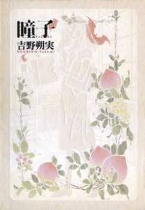 生まれたときから下手くそ 無料 試し読みなら Amebaマンガ 旧 読書のお時間です