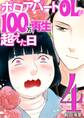 ボロアパートOLが100万再生超えた日 4