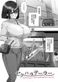 セクハラテーラー ~え?これもスーツ作りに必要な採寸なんですか?~