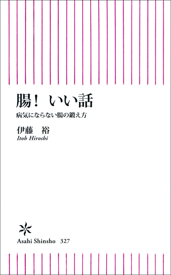 腸！　いい話