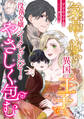 気高く尊い異国の王子は、没落令嬢とシークレットベビーをやさしく包む