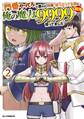 「門番やってろ」と言われ15年、突っ立ってる間に俺の魔力が9999(最強)に育ってました2