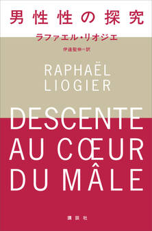 男性性の探究