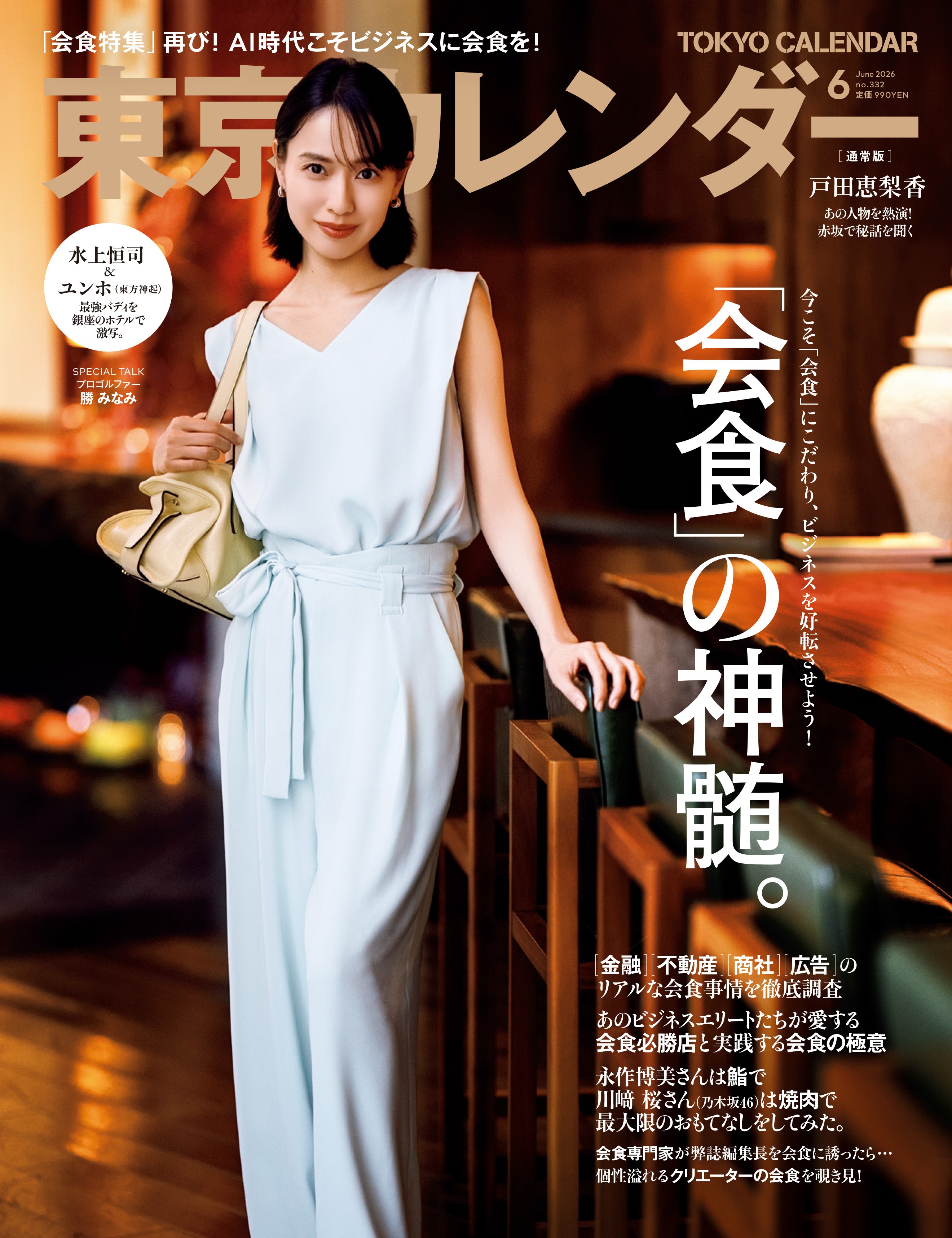 東京カレンダー 2026年6月号