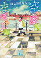 空き家課まぼろし譚