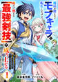 魔法が使えないモブキャラに転生したけど、俺だけ使える【最強剣技】で成り上がる~推しの悪役令嬢の兄となった男は破滅フラグを叩き斬り、ゲーム世界で無双する~1巻