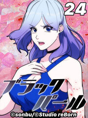 ブラックパール【タテヨミ】24