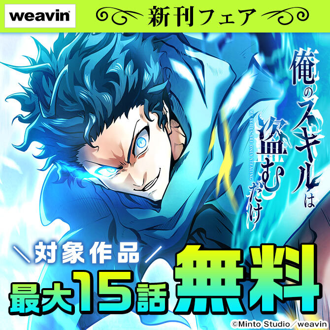 weavin7月新刊フェア