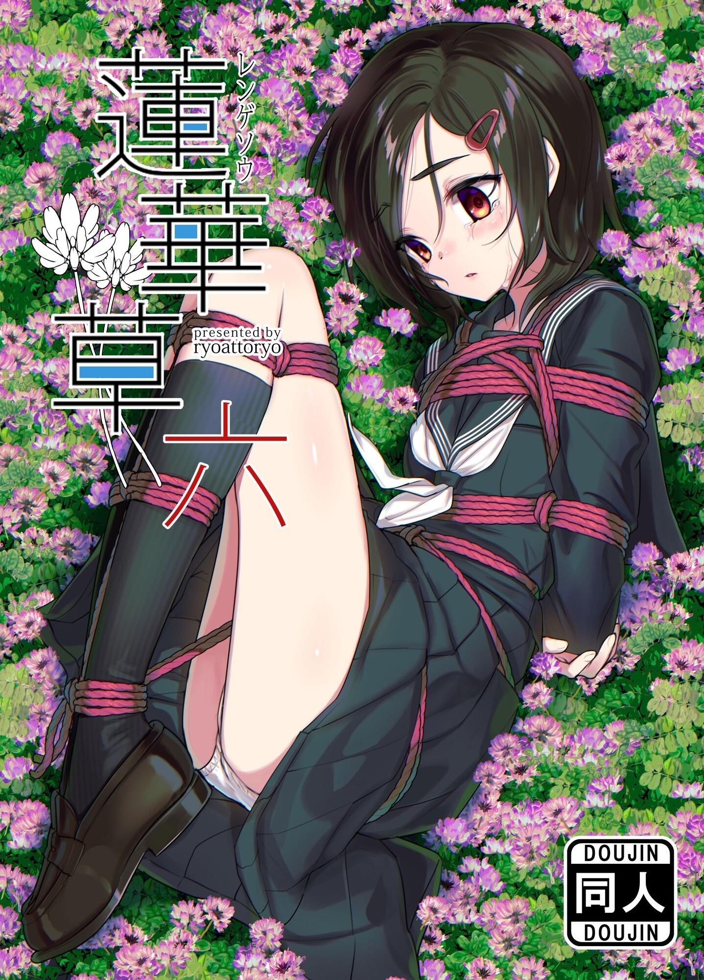 蓮華草