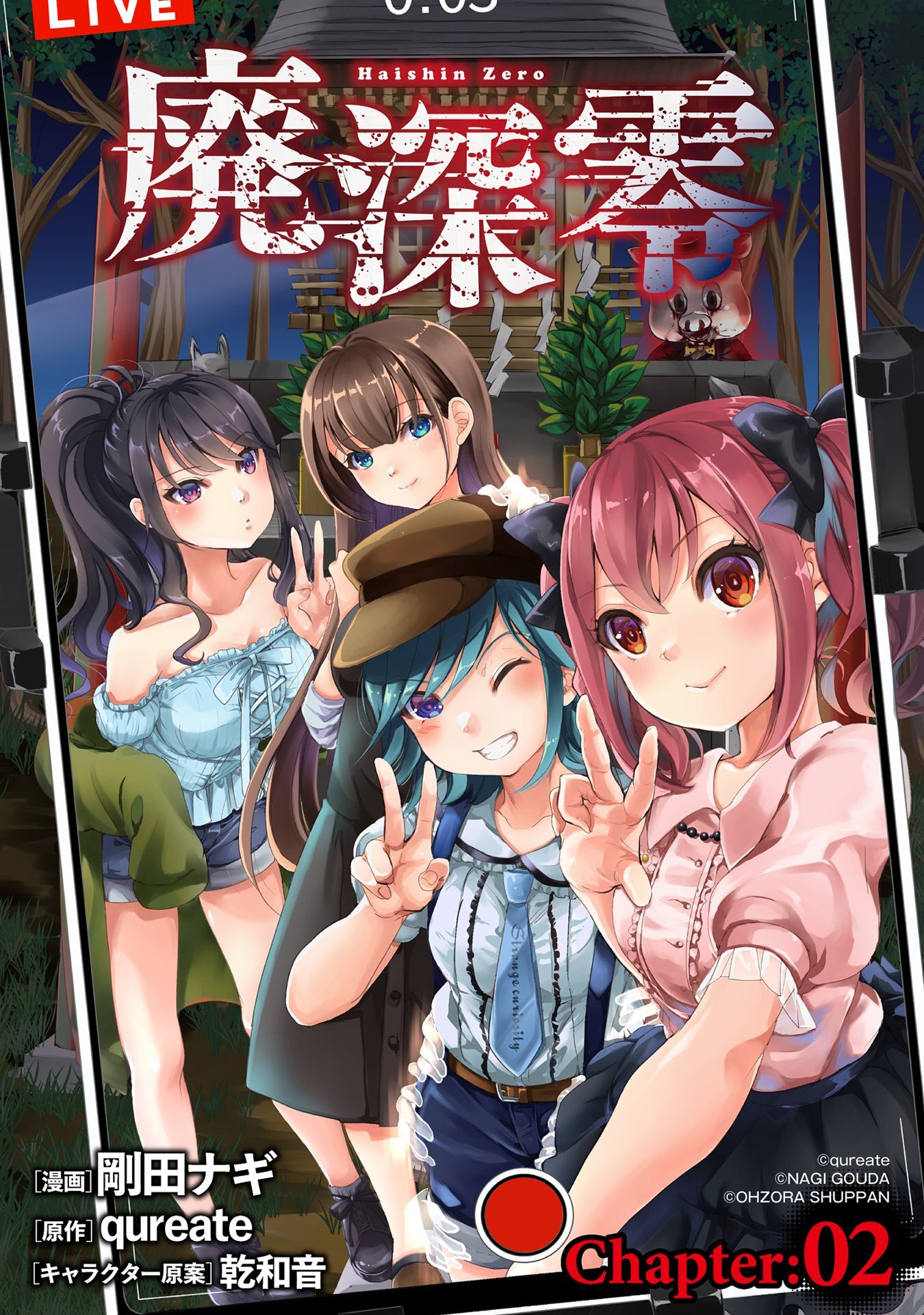 【期間限定　無料お試し版】廃深零【単話売】 Chapter:02
