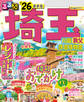 るるぶ埼玉 川越 秩父 鉄道博物館'26