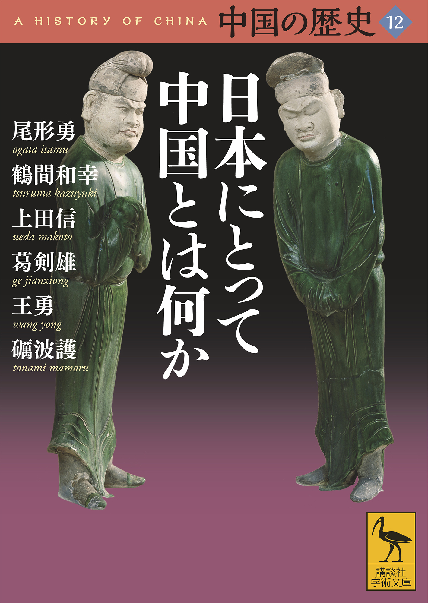 中国の歴史