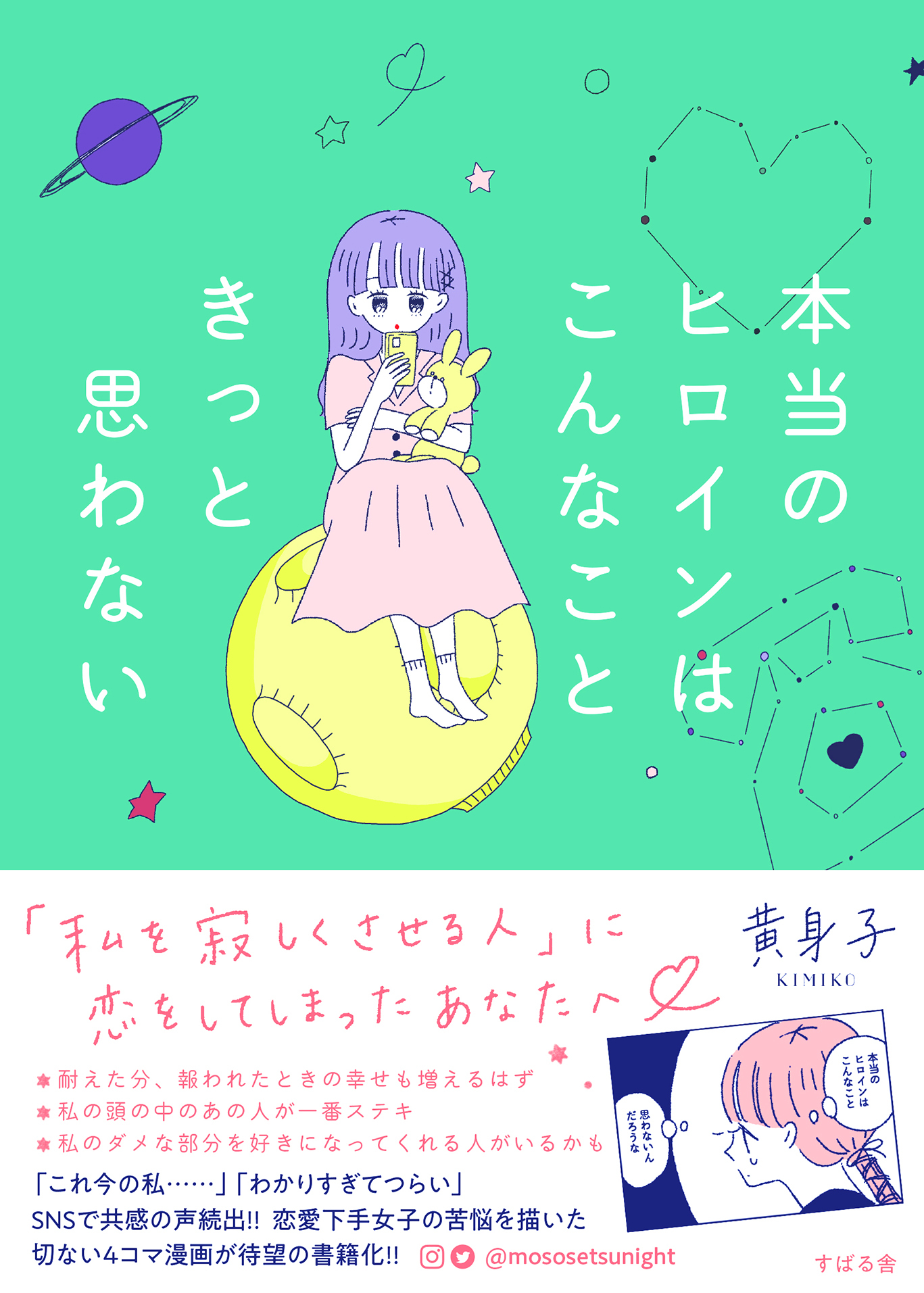 本当のヒロインはこんなこときっと思わない