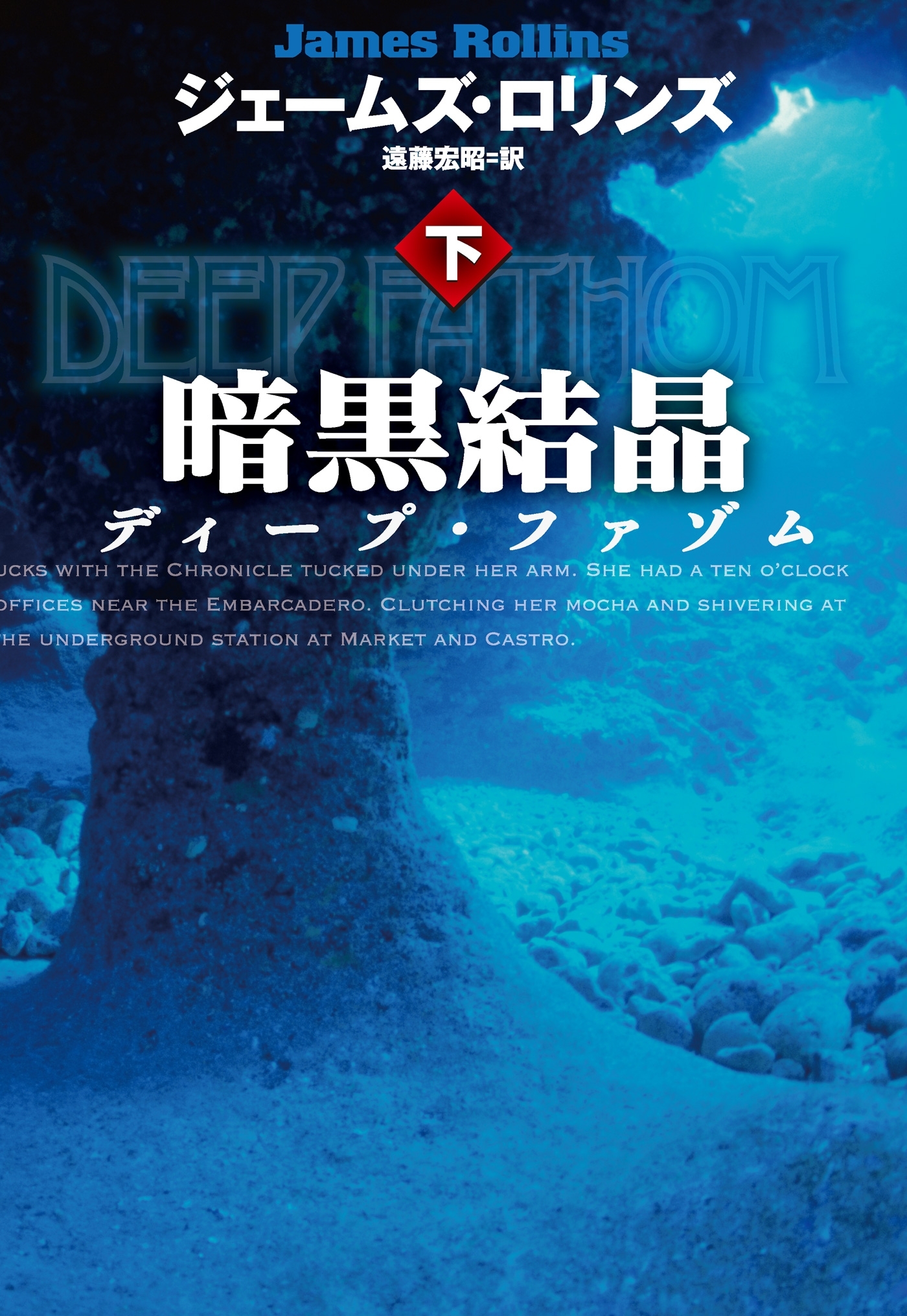 暗黒結晶 ディープ・ファゾム