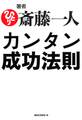 カンタン成功法則(KKロングセラーズ)