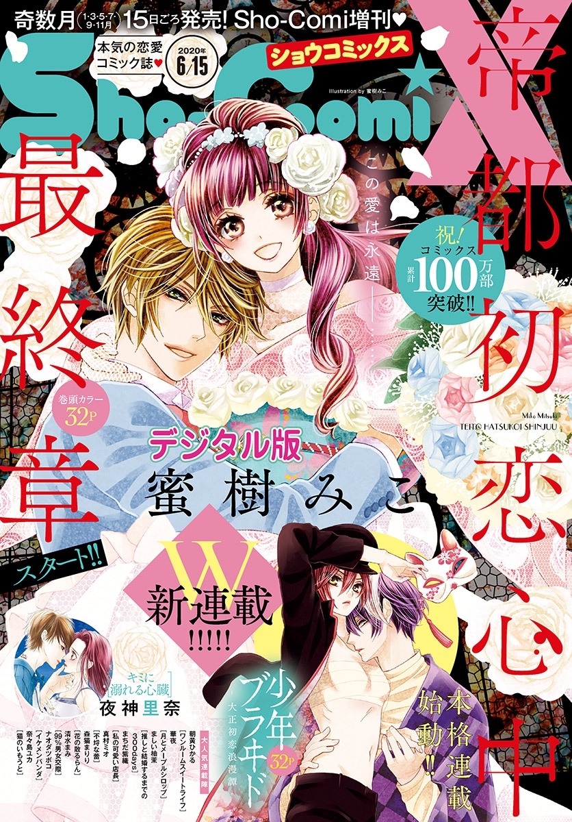 Ｓｈｏ－ＣｏｍｉＸ 2020年6月15日号(2020年5月15日発売)