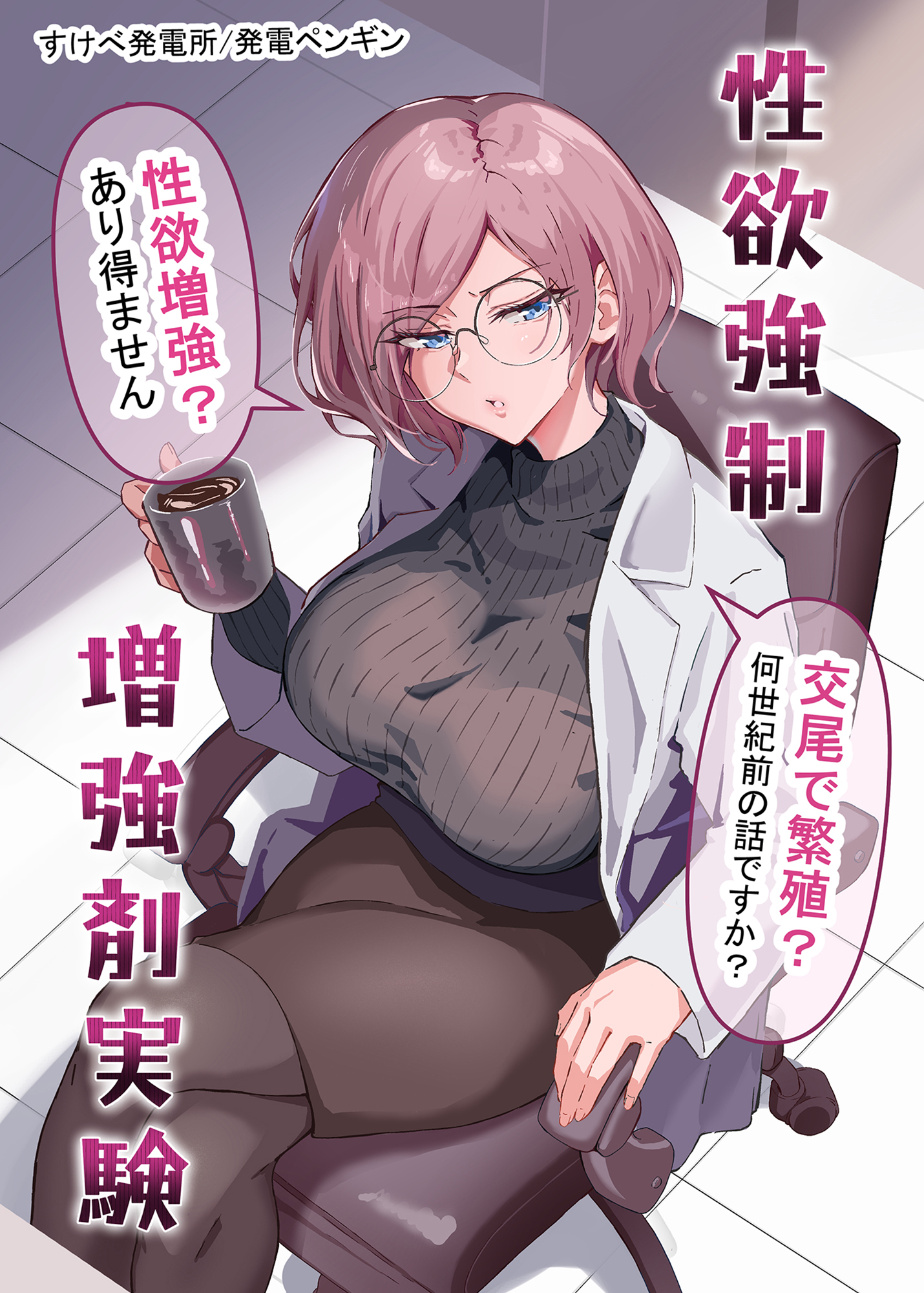 性欲強制増強剤実験