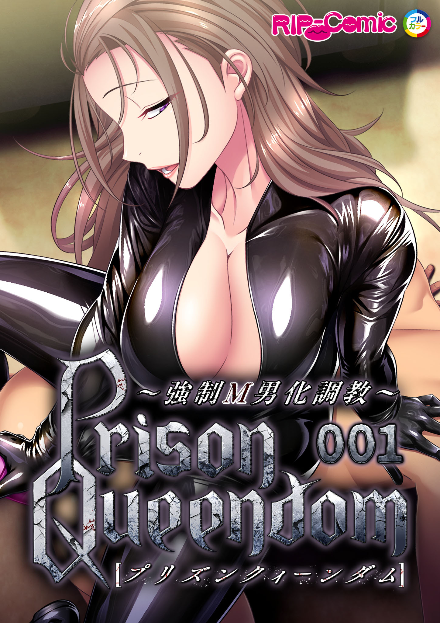 PrisonQueendom ～強制M男化調教～第1話【タテヨミ】