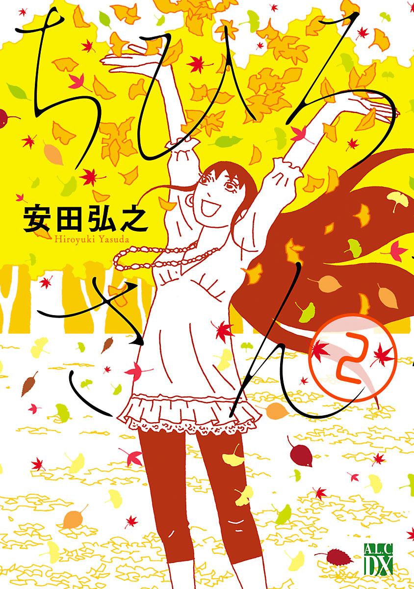 【期間限定　無料お試し版】ちひろさん　2