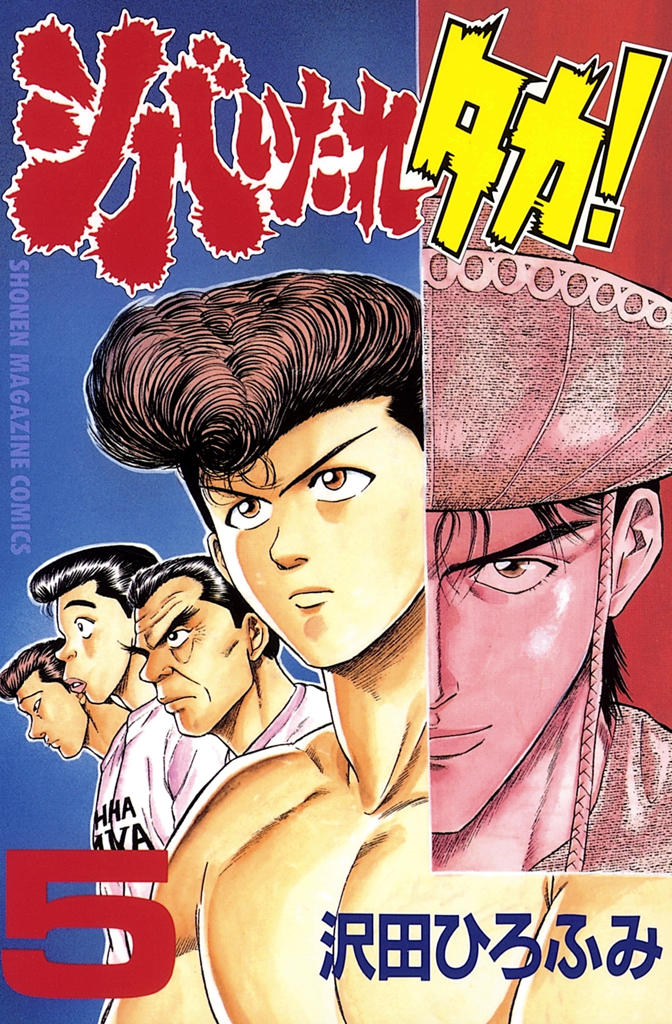 シバいたれタカ！