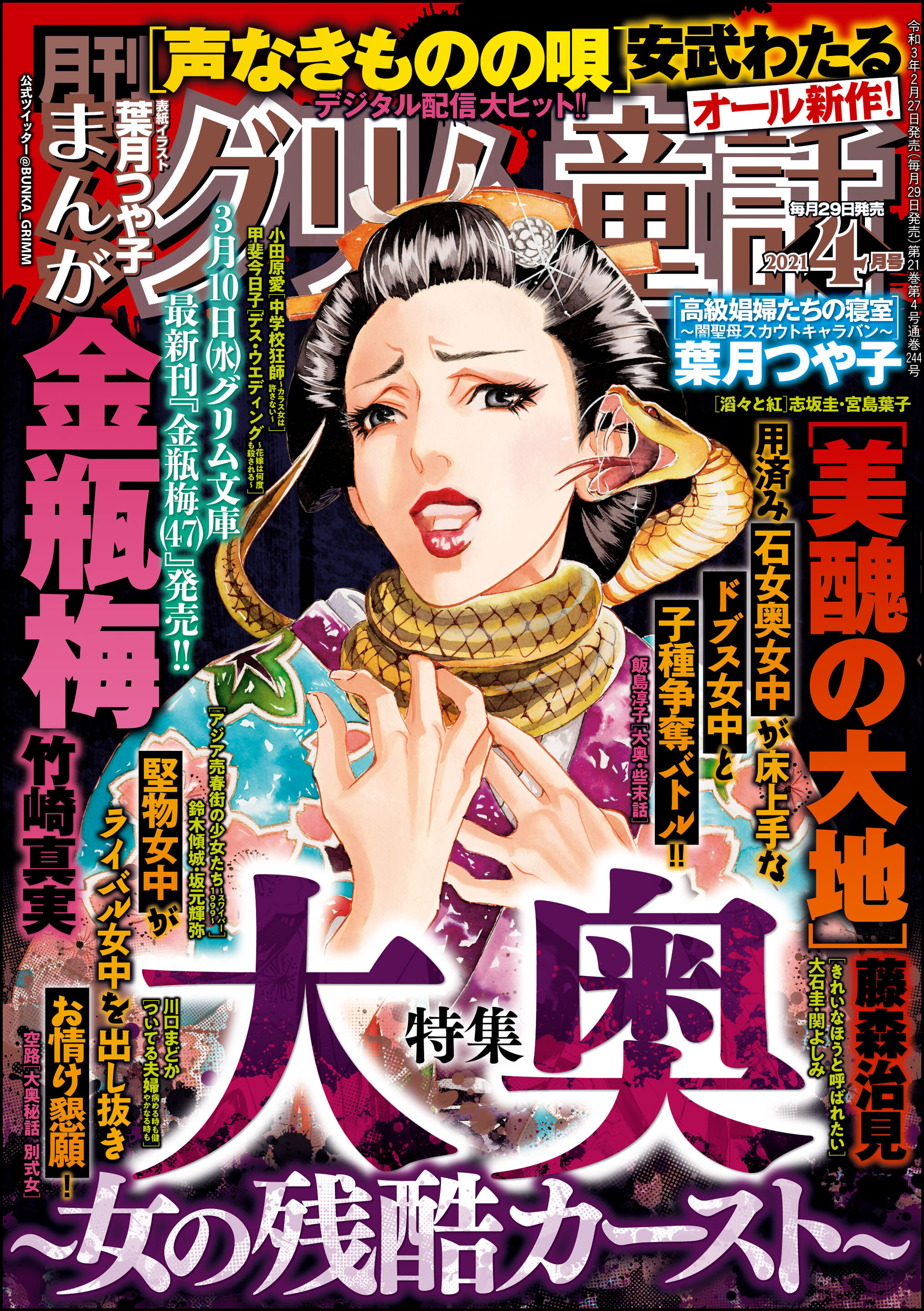 まんがグリム童話21年4月号 無料 試し読みなら Amebaマンガ 旧 読書のお時間です