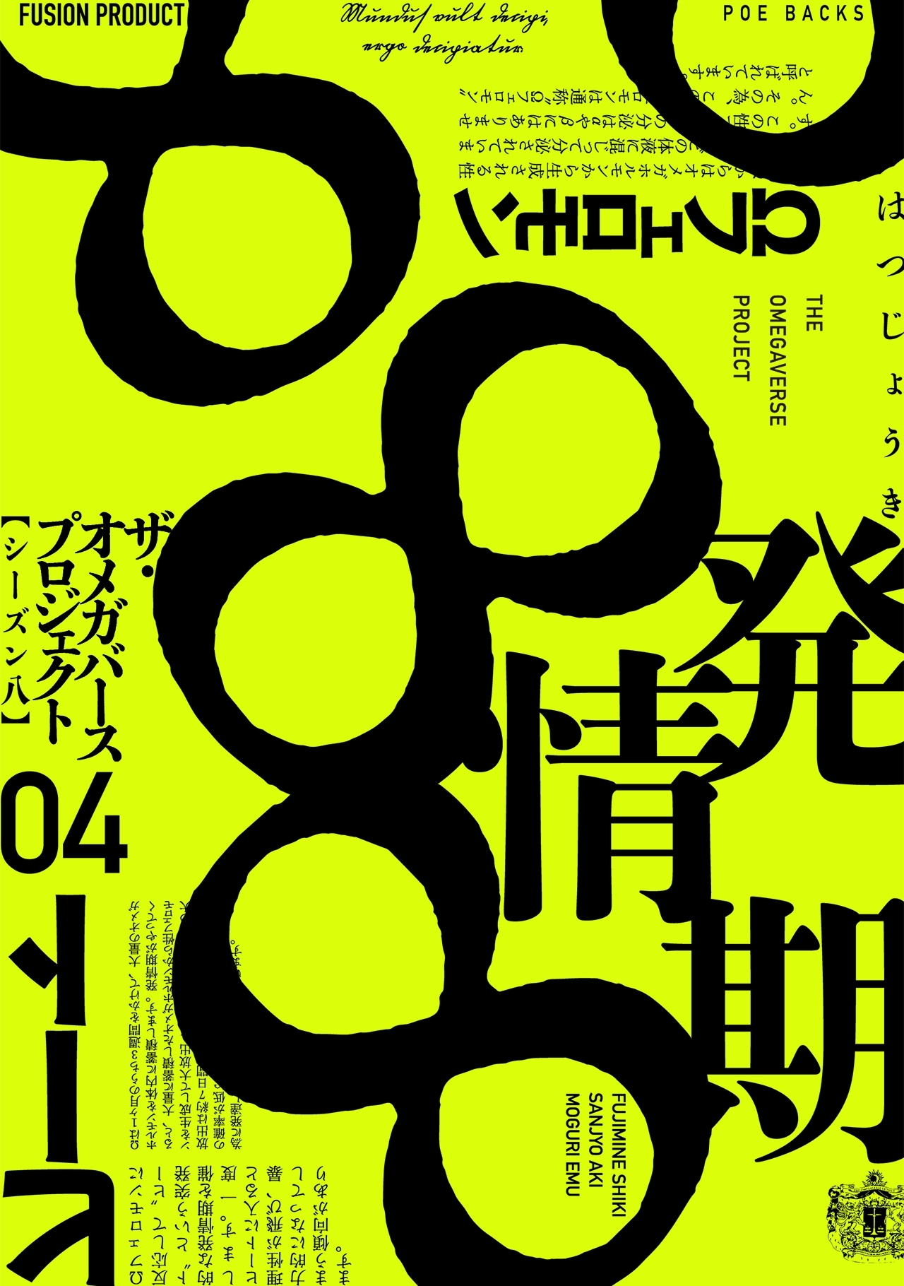 オメガバース プロジェクト-シーズン8-4