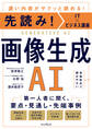 先読み!IT×ビジネス講座 画像生成AI