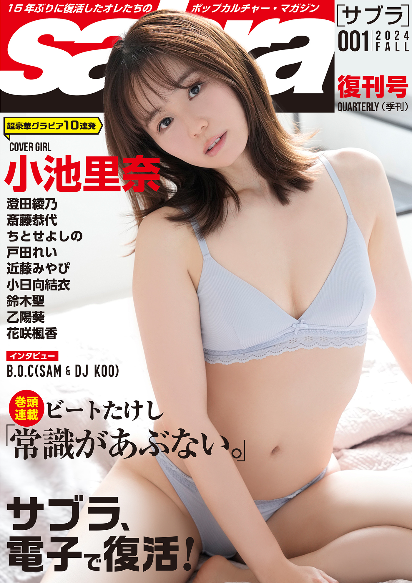 sabra第1号（2024年秋）