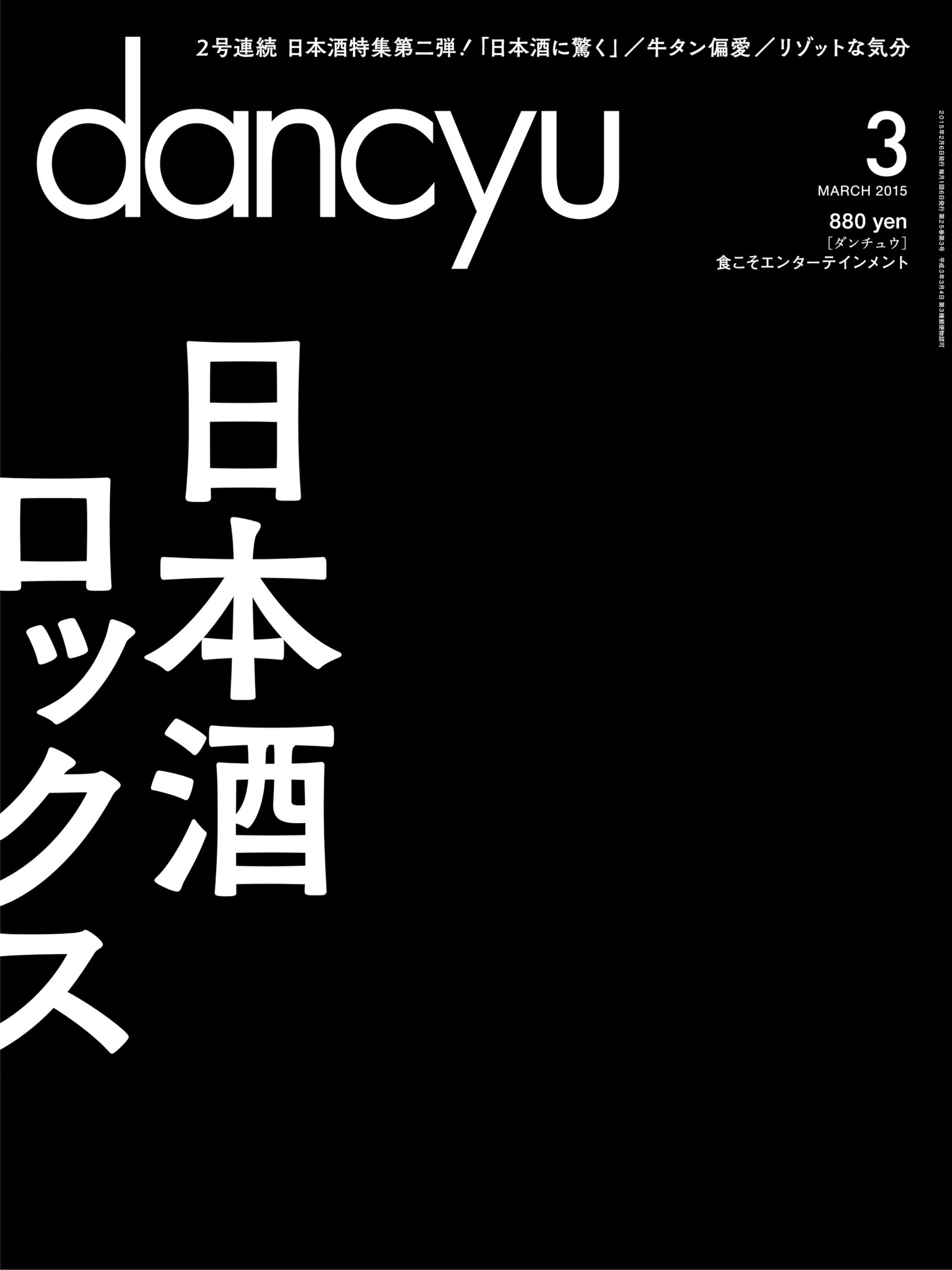 dancyu 2015年3月号