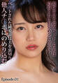 遊び半分で妻をベットした夫は寝取られに目覚め全てを失い、ベットされた純愛妻は夫を裏切り他人チ〇ポにのめり込む Episode.01