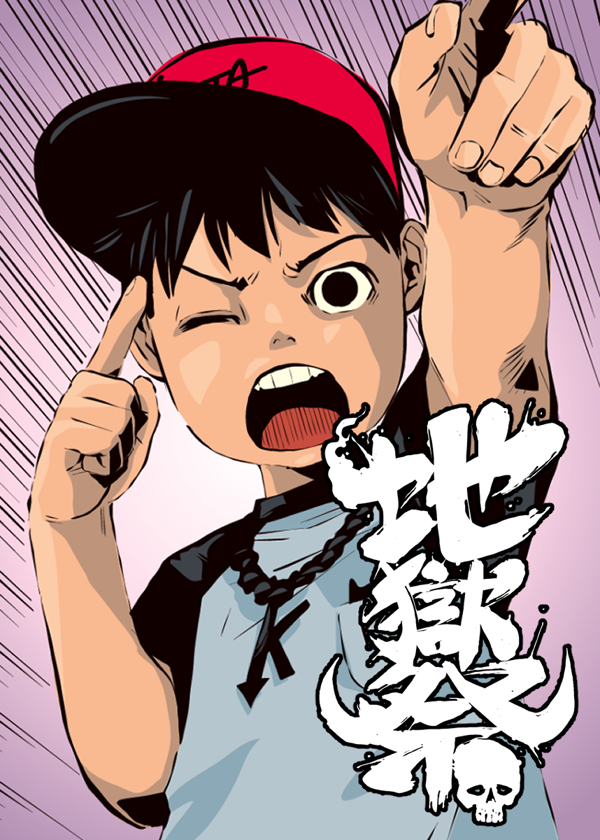 地獄祭【フルカラー】【タテヨミ】(39)