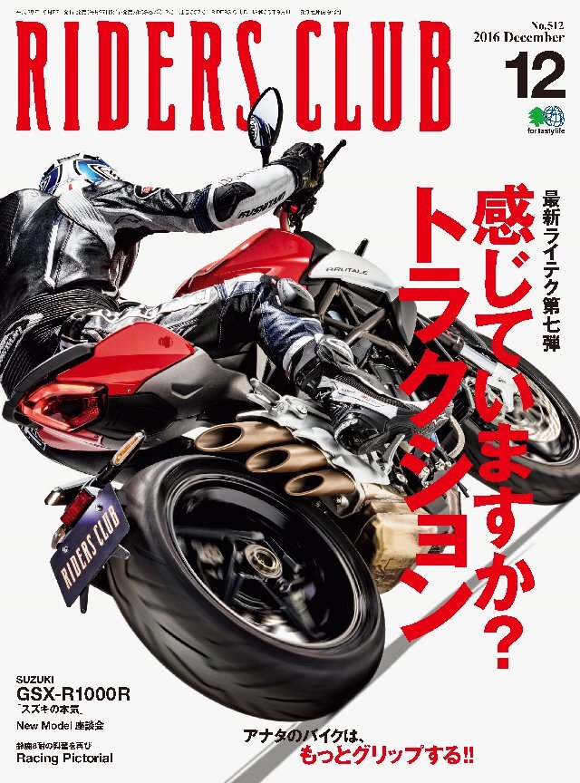 RIDERS CLUB 2016年12月号 No.512