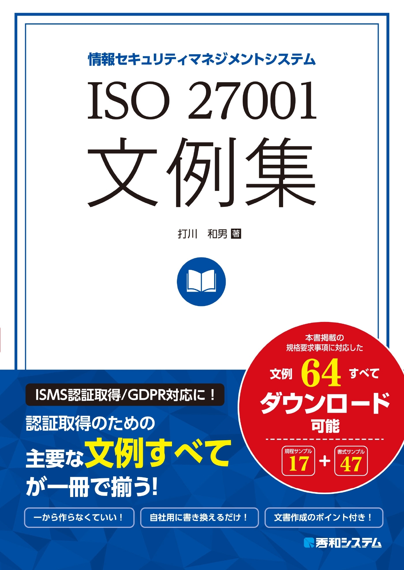 ISO 27001文例集