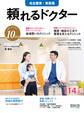 頼れるドクター 名古屋東・東尾張 vol.10 2025-2026版